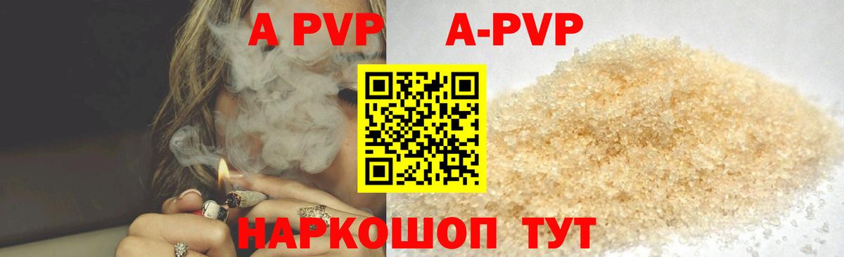 A-PVP мука Саянск