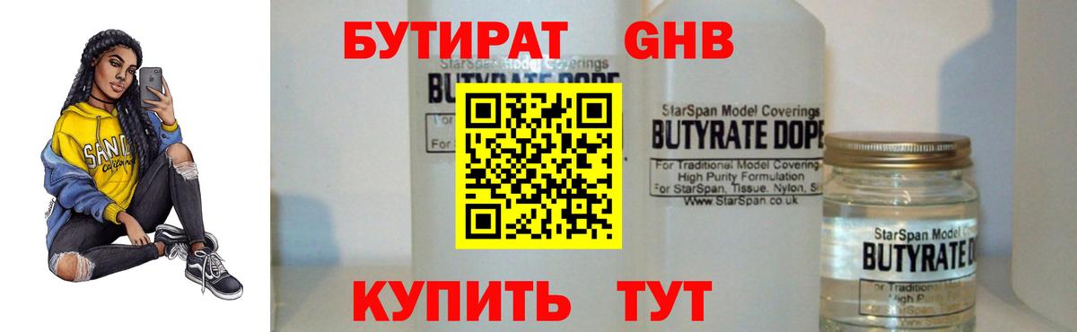 Бутират бутик Саянск
