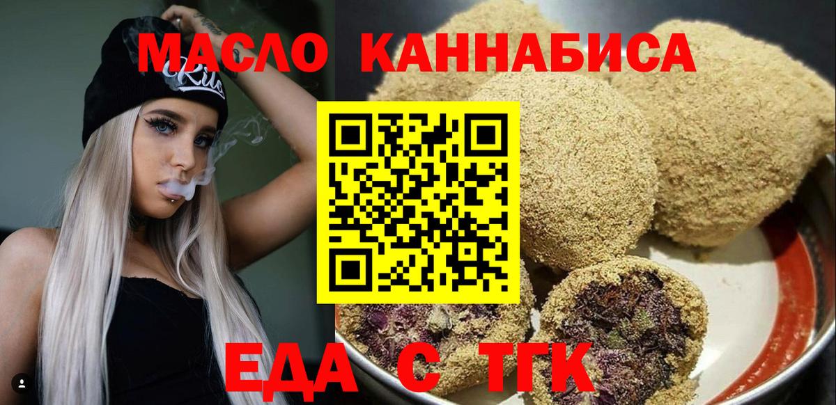 Саянск  Еда ТГК марихуана  Вход с VPN 