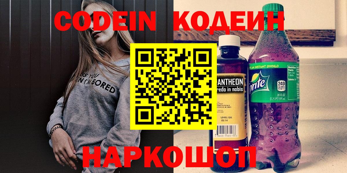 Кодеиновый сироп Lean напиток Lean (лин) Саянск