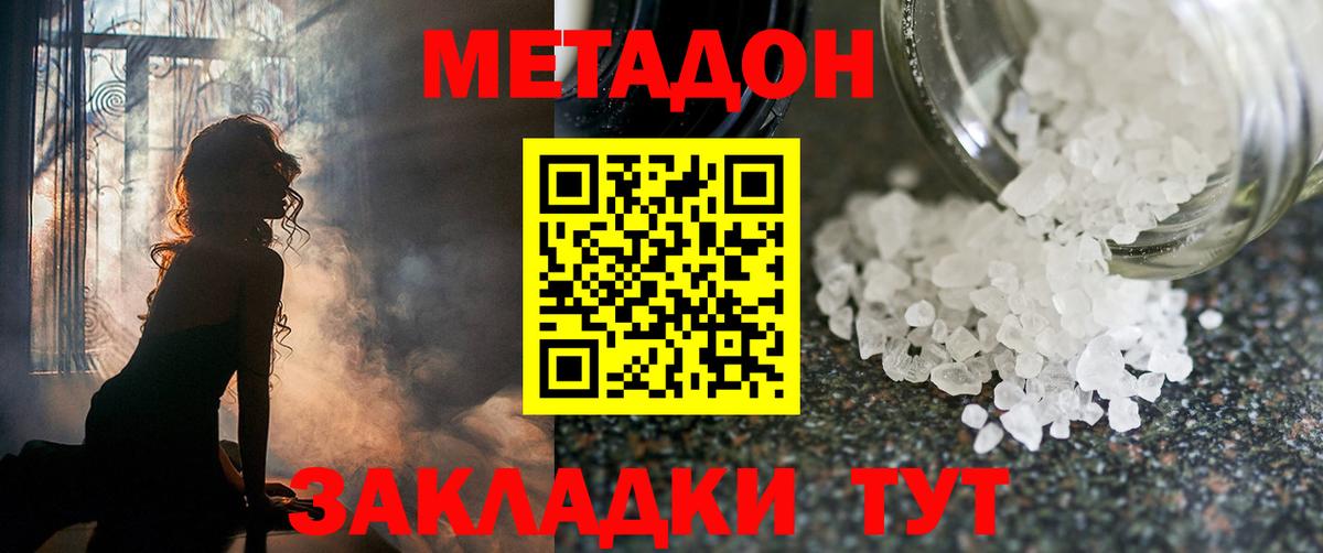 Метадон VHQ  Вход с VPN  Саянск 